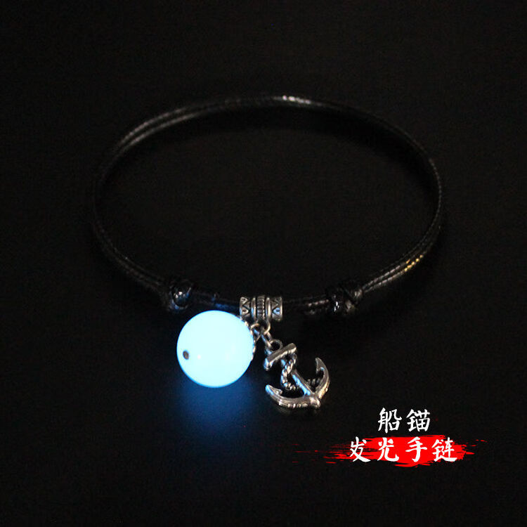 熒石夜光情侶手鏈一對(duì)閨蜜學(xué)生復(fù)古時(shí)尚發(fā)光手飾男女手繩禮物  藍(lán)光船錨