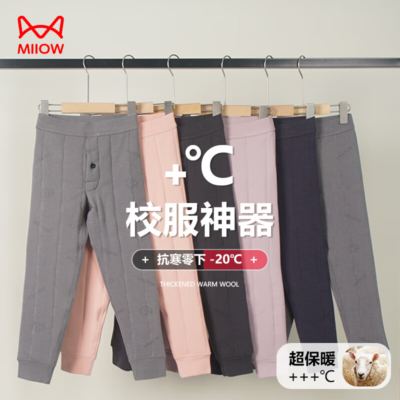 猫人(MiiOW)男童校服神器棉裤加绒裤子内穿秋冬季三层加厚女款儿童保暖裤 男童深灰 110