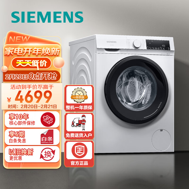 反馈不可错过！西门子XQG100-WN54A1X02W洗衣机评测——这款洗烘一体机真的怎么样？插图