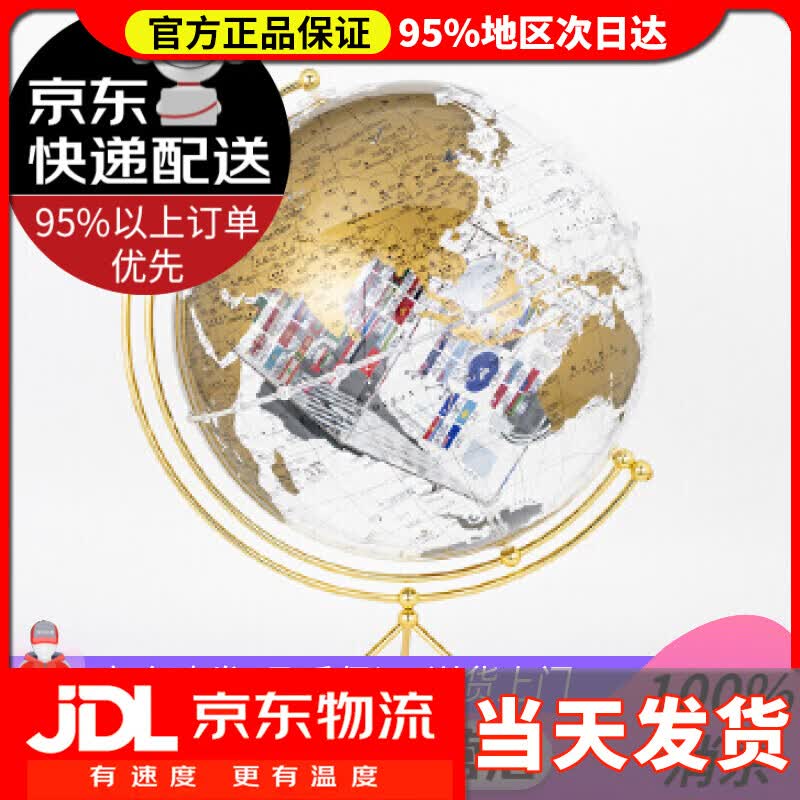 【送货上门】博目地球仪:35cm中英文金色政区圆方透明地球仪 北京博目地图制品有限公司 中国地图出