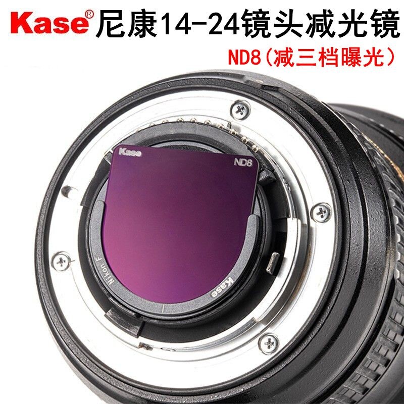 Kase卡色 后置ND滤镜尼康14-24 F2.8G镜头减光镜 ND8 ND64 ND1000 ND8后置减光镜（减3档曝光）