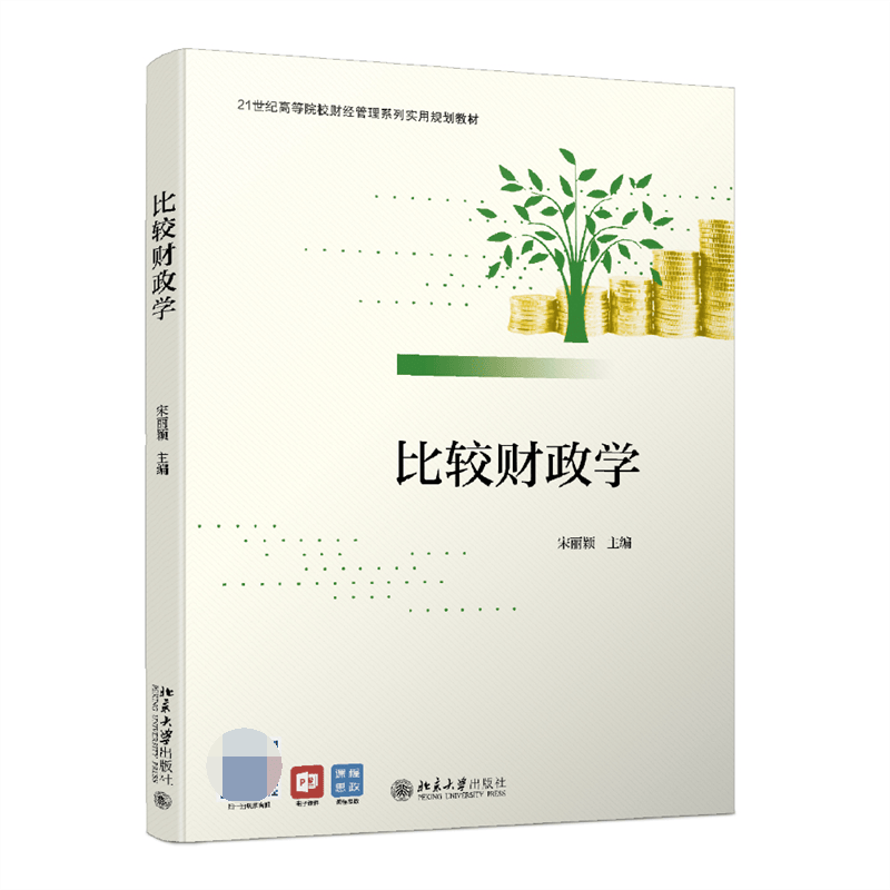 比较财政学