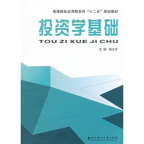 投资学基础
