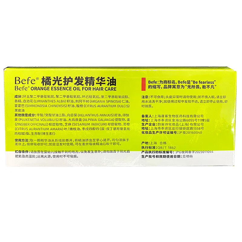 Befe橘灯护发精油改善毛躁分叉防干枯烫染修护柔顺滑防毛糙 【便携】次抛护发精华油 1ml 28支