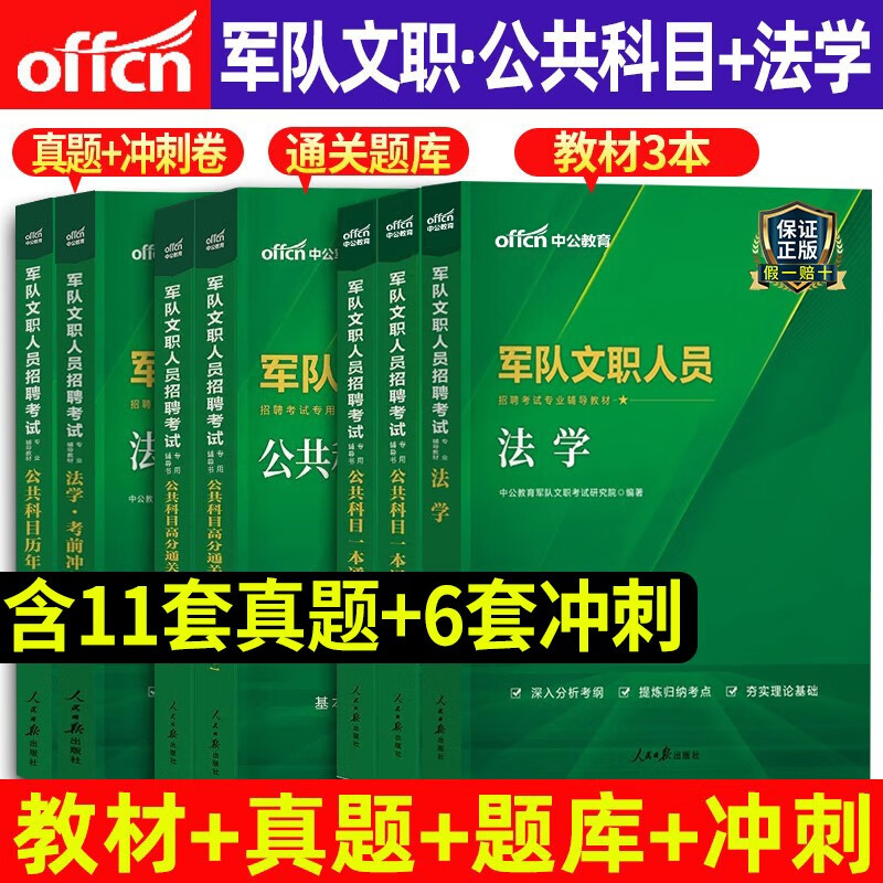 中公2024年军队文职考试资料公共科目教材部队管理学历年真题试卷教育英语护理物理化会计学医学类数学1一政治2题库专业课网课2023 GB 55002-2021建筑与市政工程抗震通用规