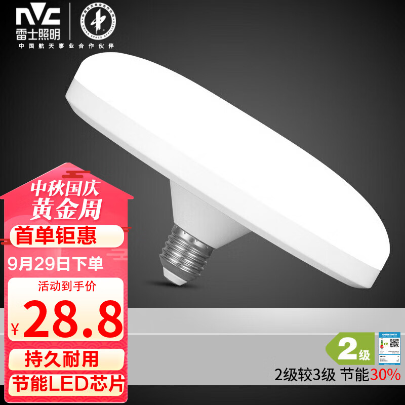 雷士（NVC）led大功率灯泡飞碟节能E27螺口球泡灯家用单灯光大瓦数24W正白光