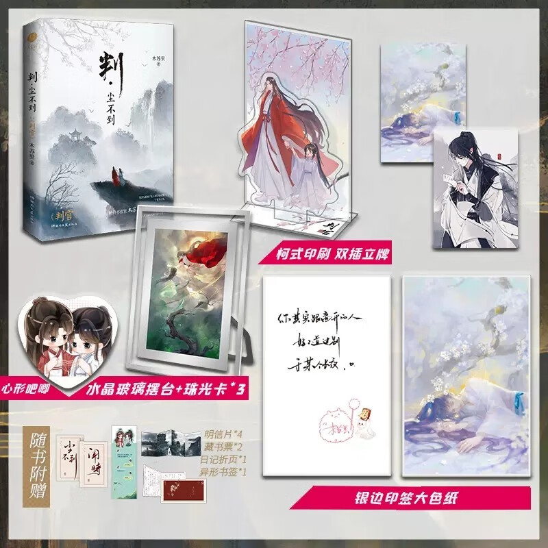 正版《判官》小说木苏里作品 全两册已完结 新增番外 第2集《判尘不到》完结篇
