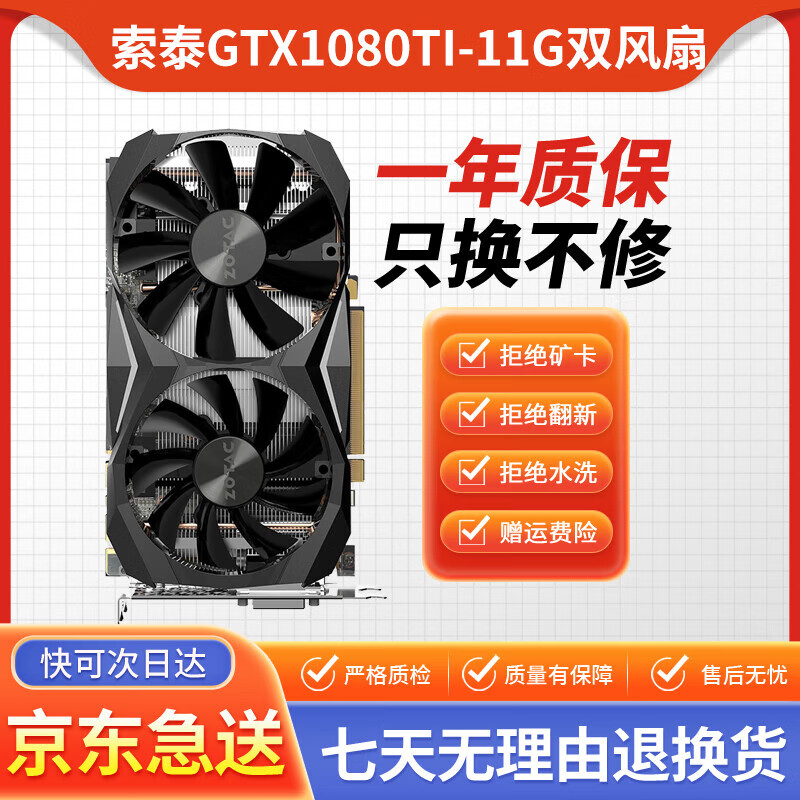 索泰1080TI 2060 2060S 2070 2070S 2080 2080TI游戏二手显卡 索泰GTX1080TI-11G双风扇