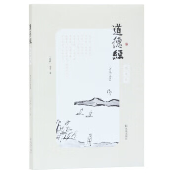 道德经(图文本)