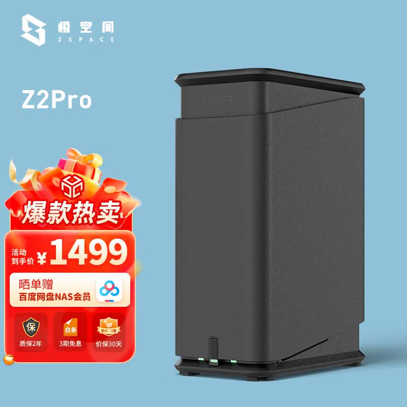 极空间私有云Z2Pro 四核2盘位NAS家庭个人云网盘 私有极空间 网络存储服务器【无内置硬盘】水墨黑使用感如何?