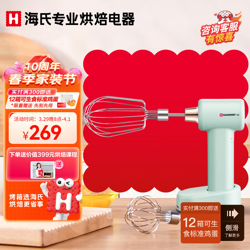 海氏 D3无线打蛋器电动手持家用充电式打发器轻音打蛋机 绿