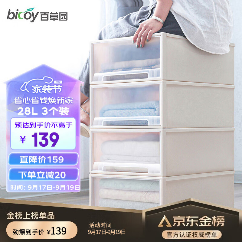 百草园收纳箱抽屉式收纳柜储物箱衣柜收纳盒整理家庭衣服神器医药箱家用怎么样,好用不?