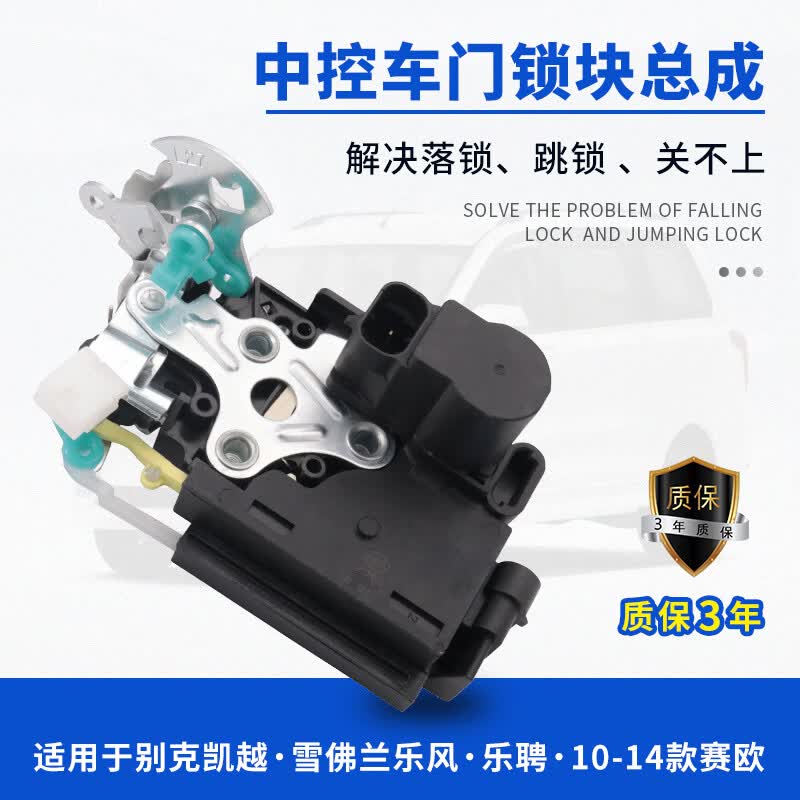 铂立顿适用于别克凯越车门锁块雪佛兰乐风乐聘新景程中控锁闭锁器总成 原车配套/保三年 别克凯越/左前属于什么档次？