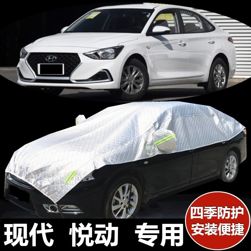 北京现代悦动车衣半罩车罩防晒隔热防雨尘防冰雹加厚汽车半身罩遮阳防