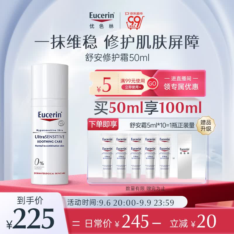 优色林舒安修护霜(中性)50ml 乳液保湿霜舒敏维稳补水敏感肌面部肤护品怎么样,好用不?