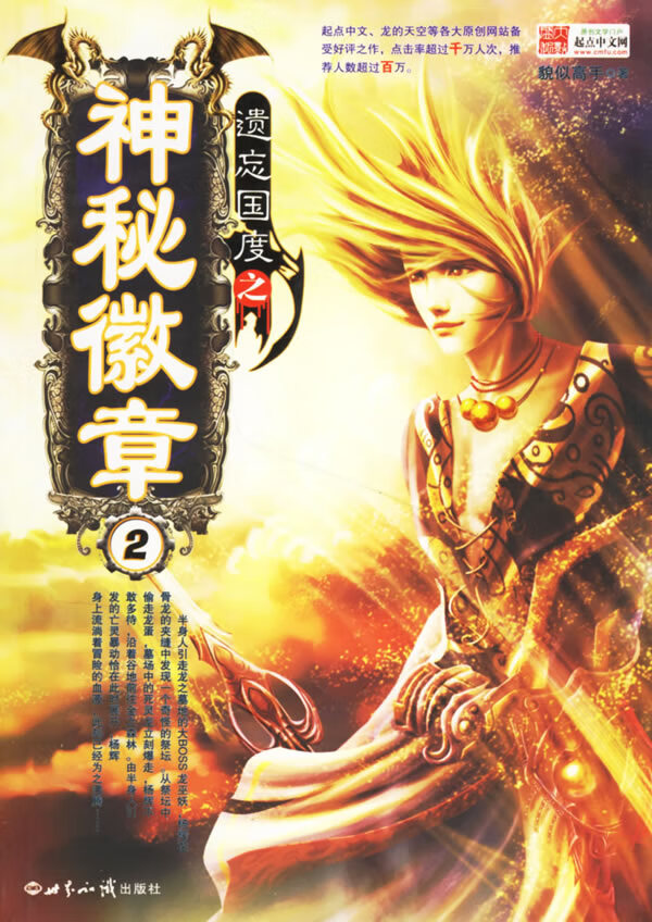 遗忘国度之神秘徽章2