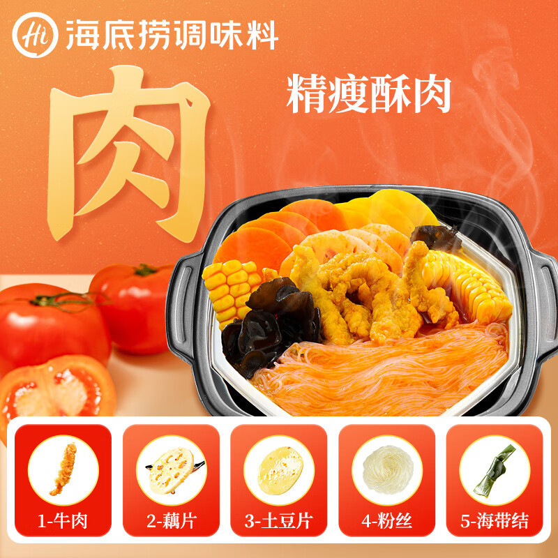 海底捞自热火锅方便速食番茄小酥肉自煮小火锅中秋出游零食275g