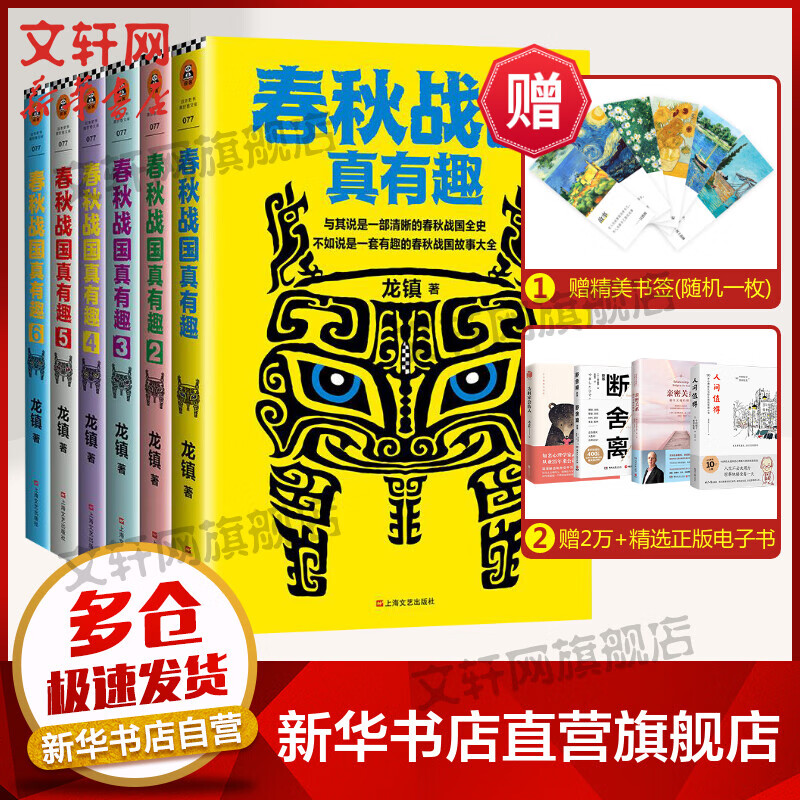 春秋战国真有趣(全6册)