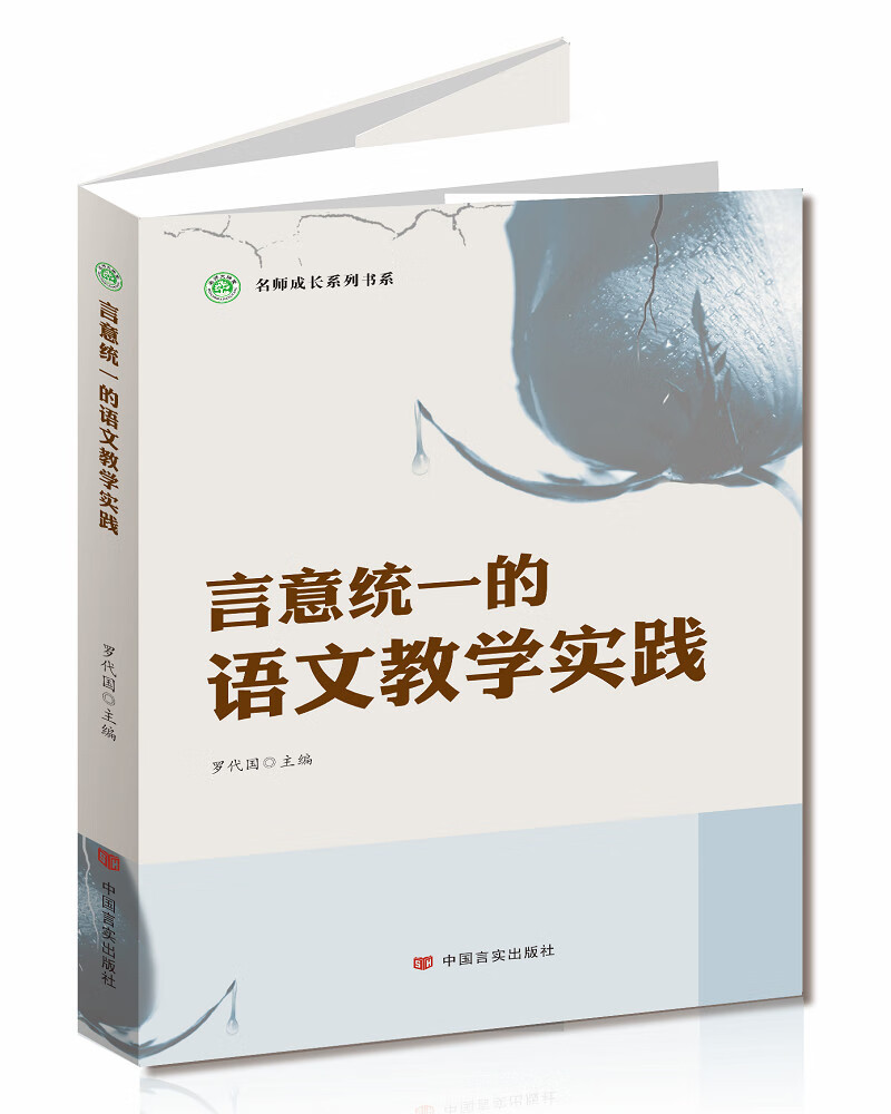 言意统一的语文教学实践