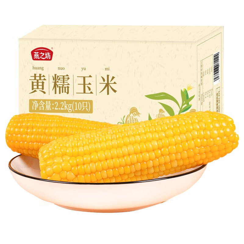 燕之坊 东北玉米 即食新鲜 黄糯玉米2.2kg