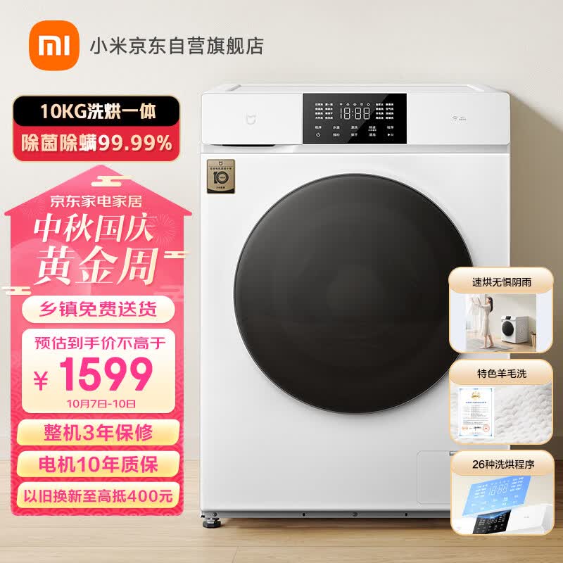 米家小米出品10kg简白洗烘滚筒洗衣机全自动 微蒸空气洗除菌 智能烘干直驱电机节能低噪 XHQG100MJ101使用感如何?