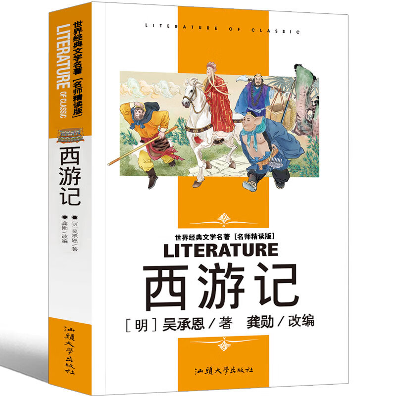四大学生版红楼梦水浒传三国演义西游记小学