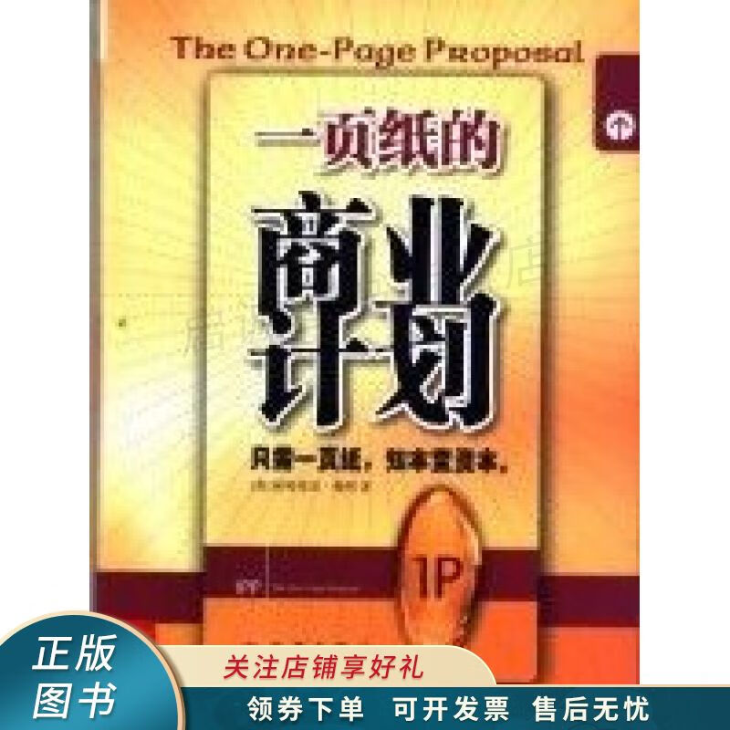 一页纸的商业计划 赖利