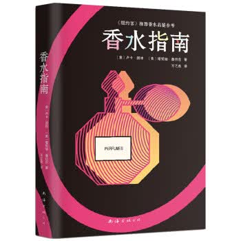 香水指南【正版好书，下单速发】
