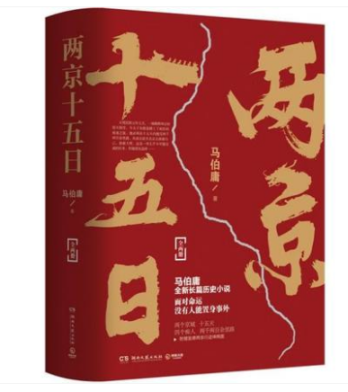 两京十五日(上下) 赠出京印章