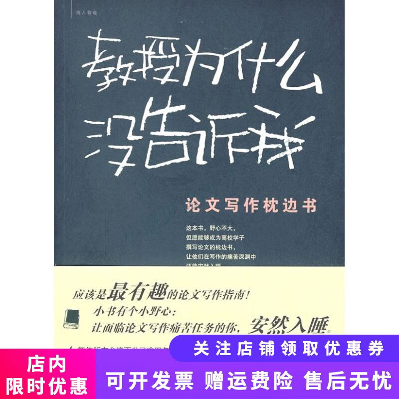教授为什么没告诉我