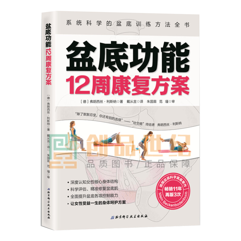 *能12周康*案 盆底肌