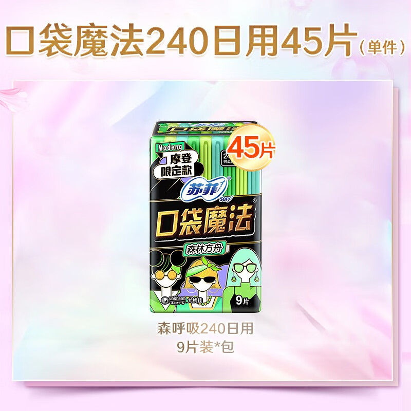 苏菲卫生巾口袋魔法零味感觉森林方舟伸缩芯日夜用组合装女整箱批发 口袋魔法森林方舟240日用45片