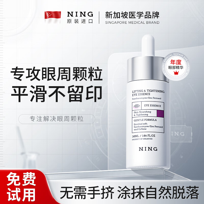 ning进口眼部精华液淡化脂肪汗管粒精华液紧致温和去油脂粒眼周女专用 【轻度脂肪粒适用】30ml