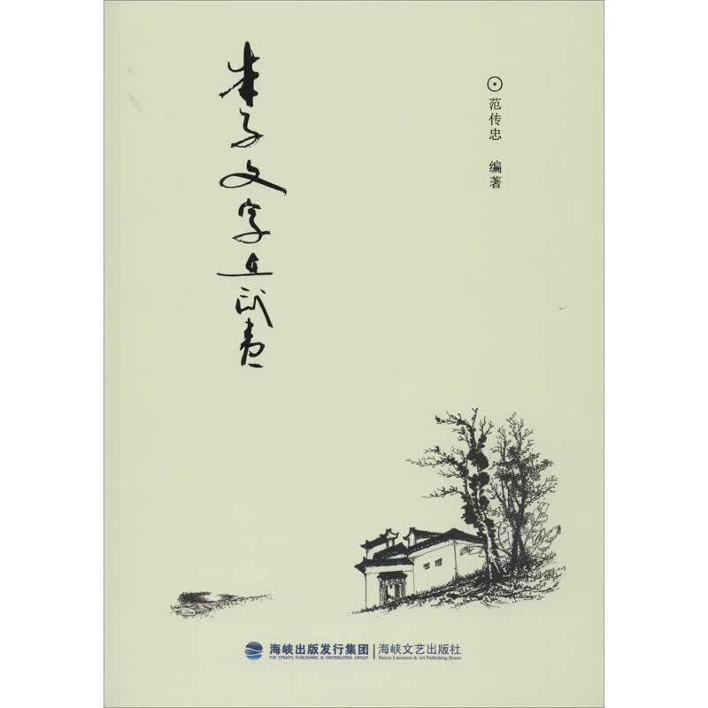 朱子文字在武夷
