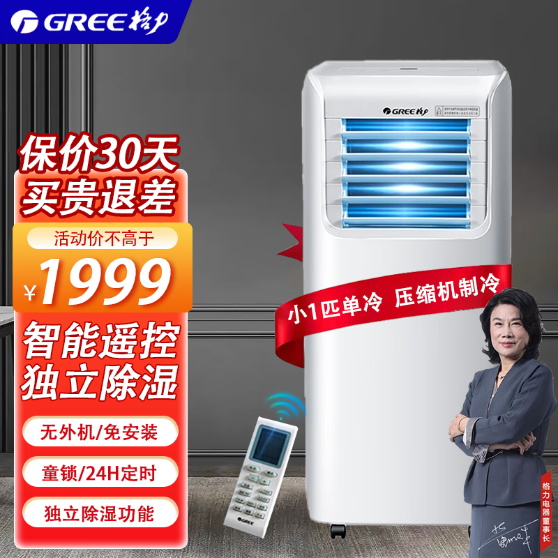 格力(gree)可移动空调一体机1匹2p厨房卧室大1.