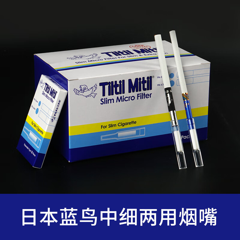 Tiltil Mitil 一次性中细烟专用烟嘴过滤器 日本进口 蓝小鸟