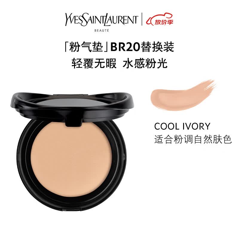 YSL圣罗兰粉气垫BR20替换芯12g 持妆遮瑕粉底液气垫生日礼物送女友怎么看?