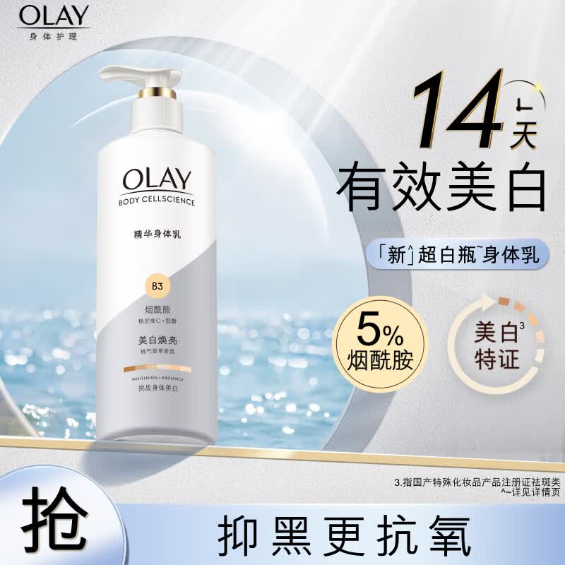 OLAY玉兰油美白身体乳 超白瓶260g 男女士通用 滋润保湿润肤 节日礼物怎么看?