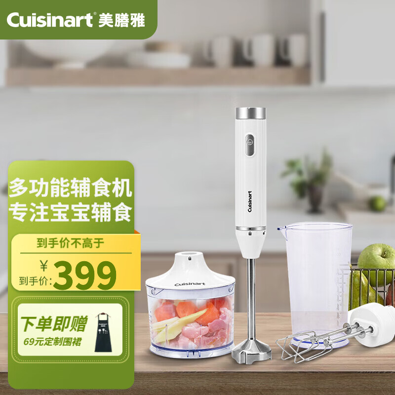 美膳雅（CUISINART） 电动家用料理机小型多功能料理棒宝宝辅食搅拌机 高贵白