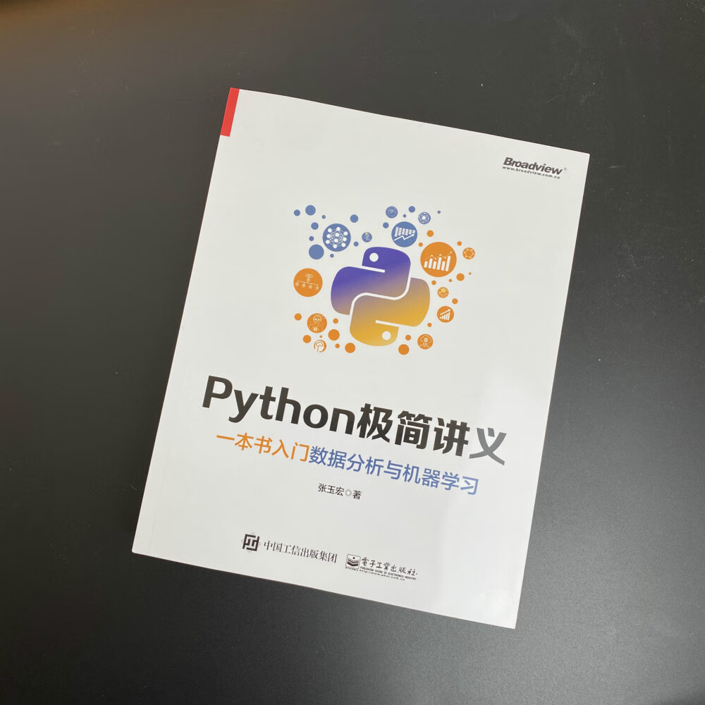 Python极简讲义：一本书入门数据分析与机器学习(博文视点出品)