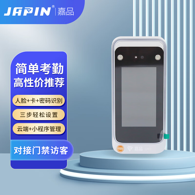 嘉品（JAPIN）人脸门禁一体机 考勤门禁系统 指纹打卡机 员工考勤 IC+ID双频卡异地考勤打卡机 S500CD