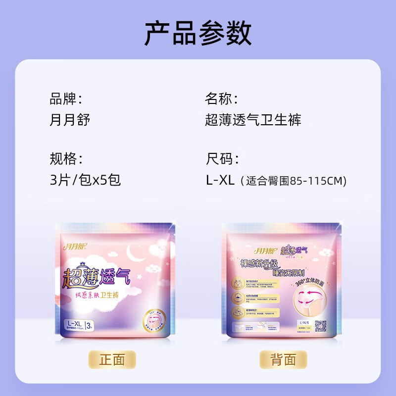 月月舒（yueyueshu）卫生巾安睡裤 产妇大码夜用安心裤 女士拉拉裤 成人姨妈裤 L-XL码 15条 100-180斤