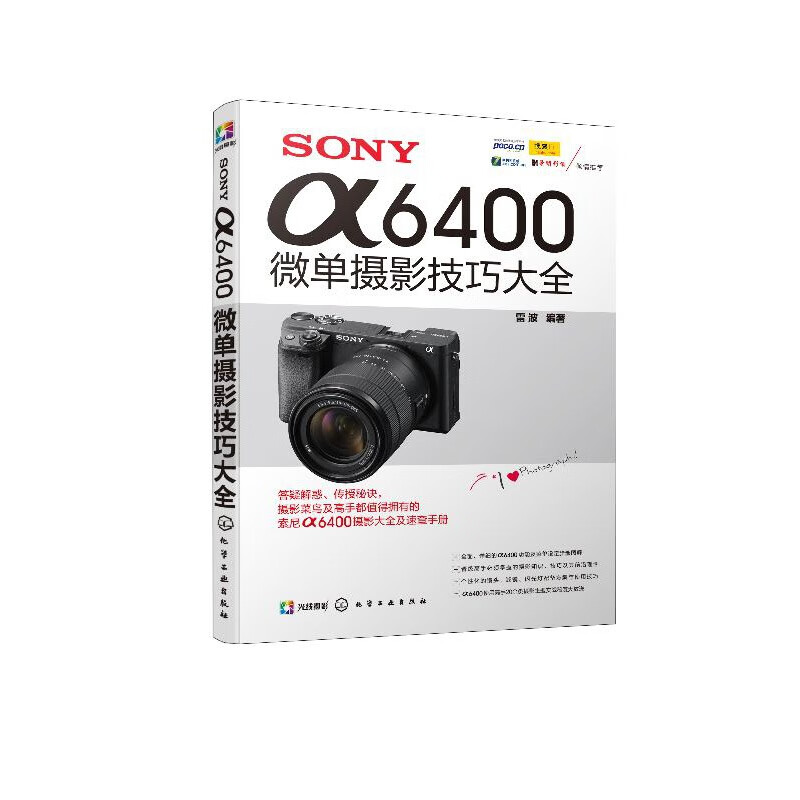 SONY α6400微单摄影技巧大全 苏