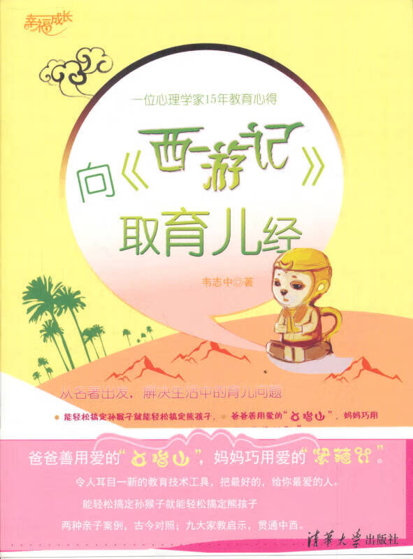 【新华书店】向《西游记》取育儿经