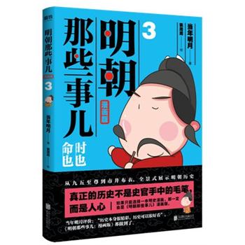 明朝那些事儿-3-漫画版