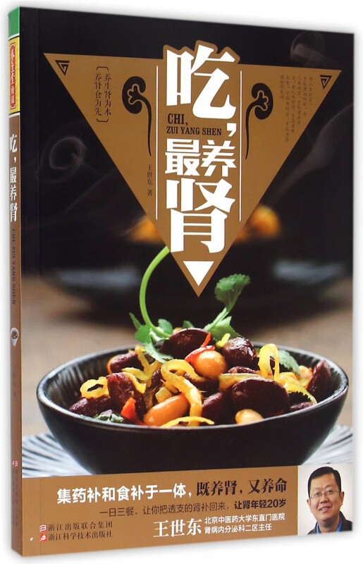 吃最养肾