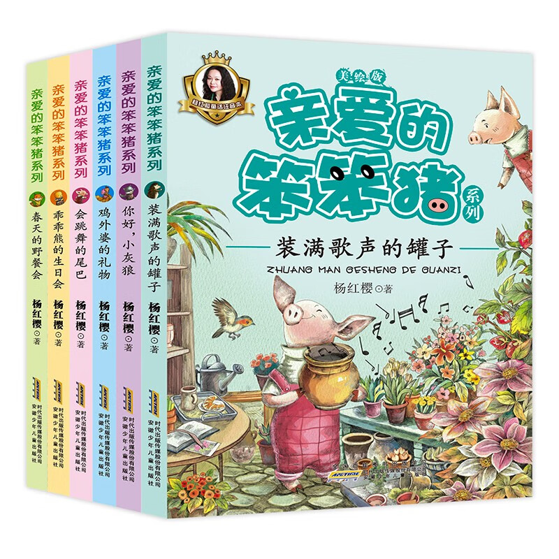 亲爱的笨笨猪美绘版:专为低年级孩子创作的童话故事（套装6册）京东独家签名版使用感如何?