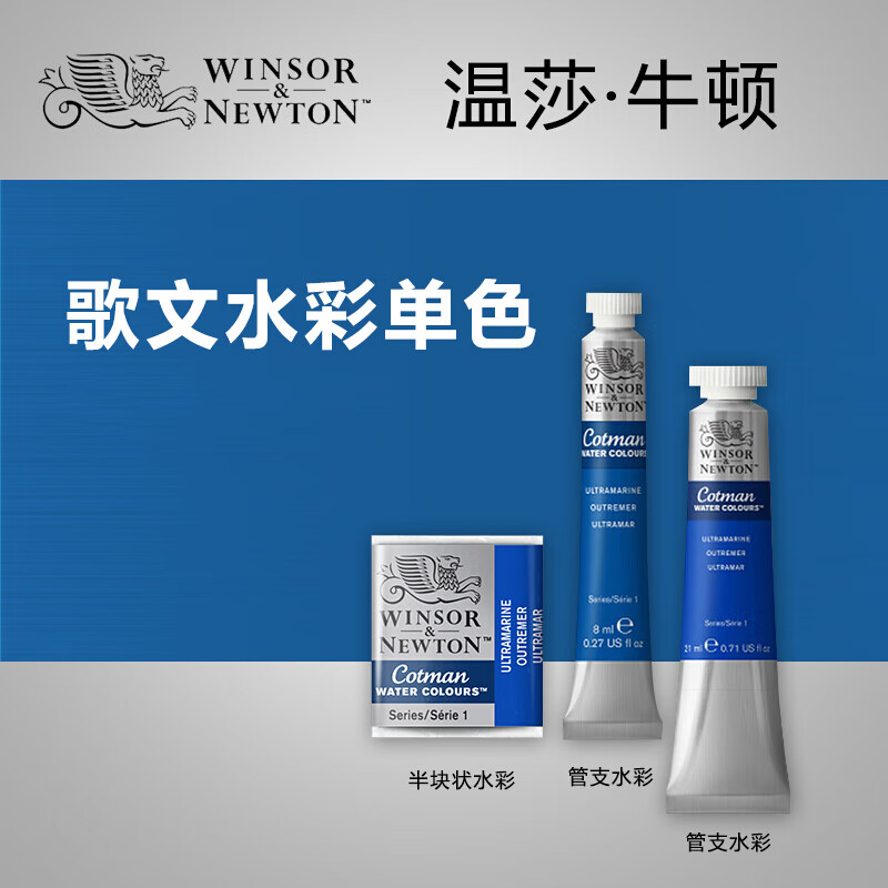 温莎牛顿水彩颜料歌文固体水彩半块状颜料管状21ml40色手绘初学者绘画