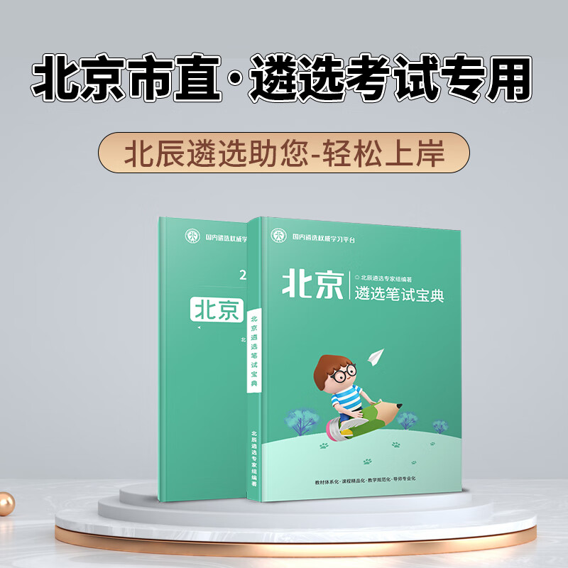 北辰遴选2023年公务员遴选笔试中央广西陕西甘肃写作案例分析客观题真题笔面微课程 北京 分省笔试（分省笔试+分省热点+22节网课）使用感如何?