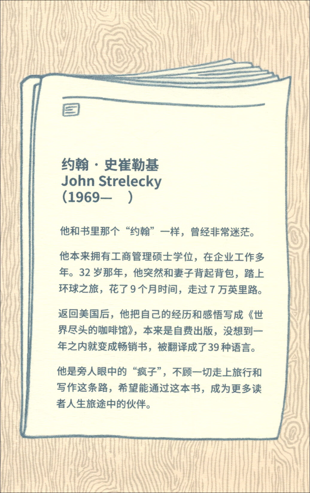 世间的因+世界尽头的咖啡馆（套装共2本）详情图